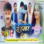 Hum Tahar Dekhi Tu Humar Dekha Top Trending Song Hard Dholki Full Dancing Remix Akhilesh Hi Tech Gonda  (1)